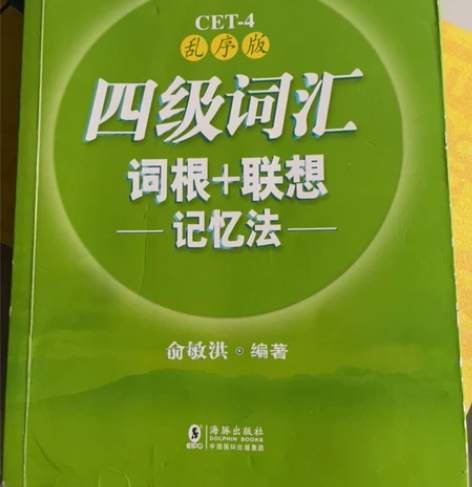 四级词汇 感兴趣的话点“我想要”和我私聊吧～