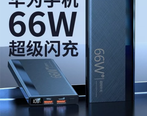 66W超级快充充电宝20000毫安40W超...