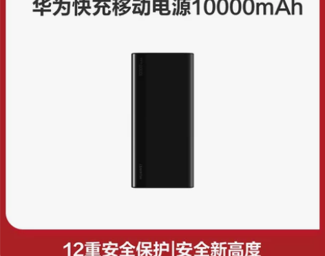 华为10000mAh移动电源 1W毫安充电...