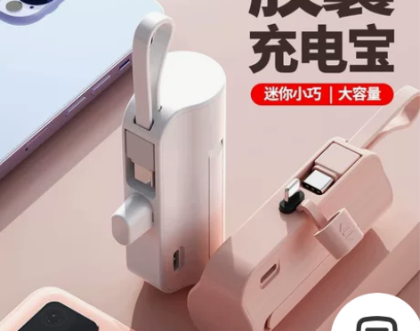 胶囊充电宝自带线便携移动电源适用于苹果13...