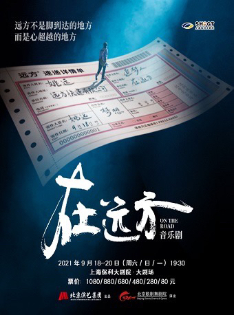在远方上海站 阿云嘎卡 1楼8排小号 10...