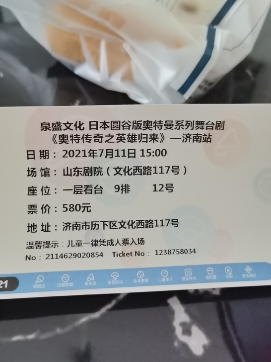 奥特曼舞台剧济南站一层看台票一张，面交，特...