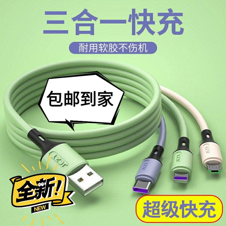 超级闪充一拖三适用VIVO安卓苹果手机三合...