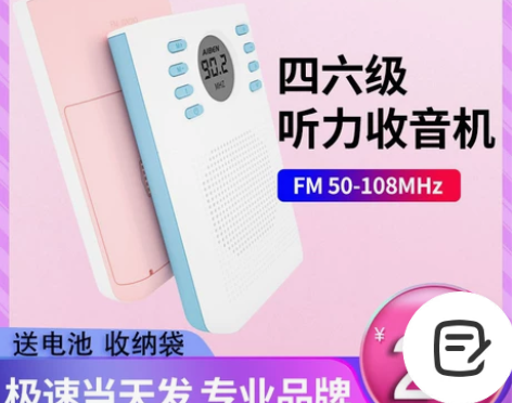 英语四六级听力收音机大学生专八考试专用高考...