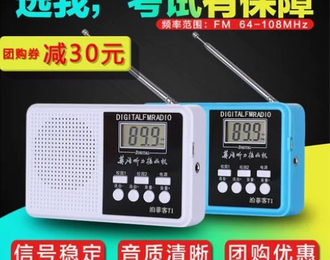 泊菲客T1 四六级收音机大学生考试专用学生...
