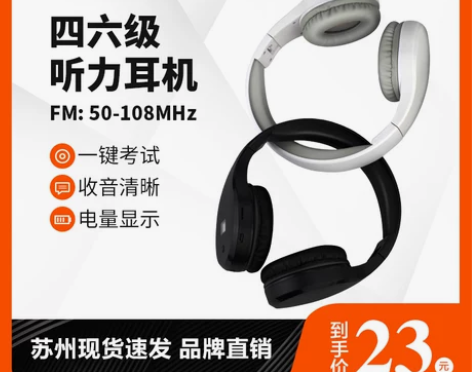 英语四级听力耳机四六级专用公共三级ab级六...