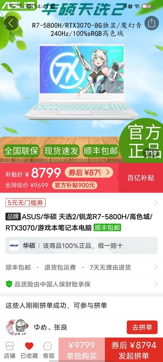 华硕天选2 3070
