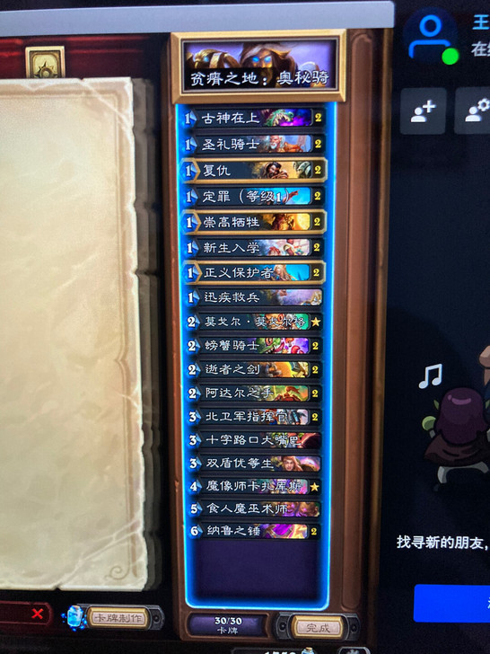 炉石传说 奥秘骑 封印骑 号角骑 还有很多...