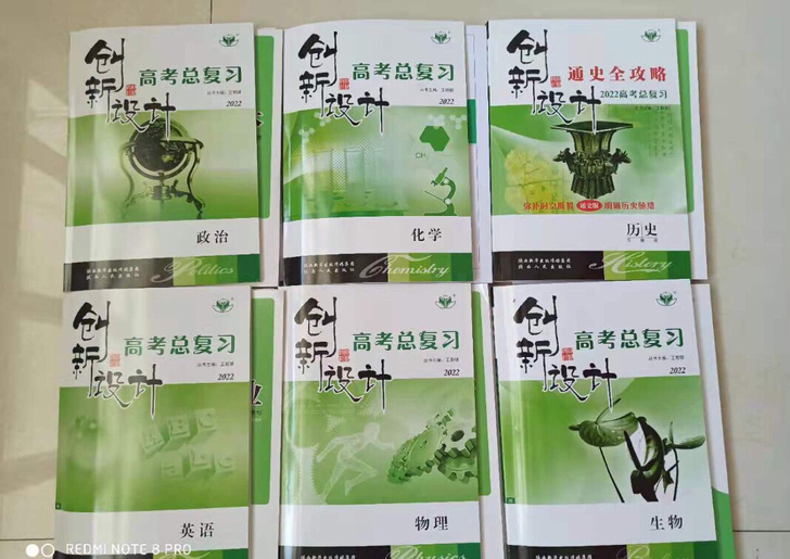 2022版高三创新设计高考总复习各科55元...