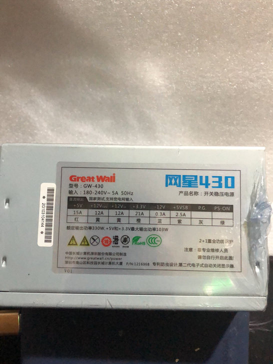 长城电源额定功率330W充新成色保修一年现...