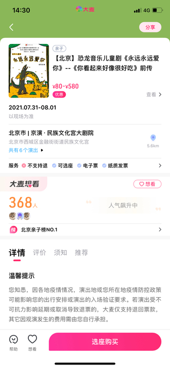 北京站，2021年7月31日，恐龙音乐儿童...