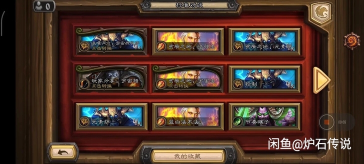 炉石传说自玩号107橙卡