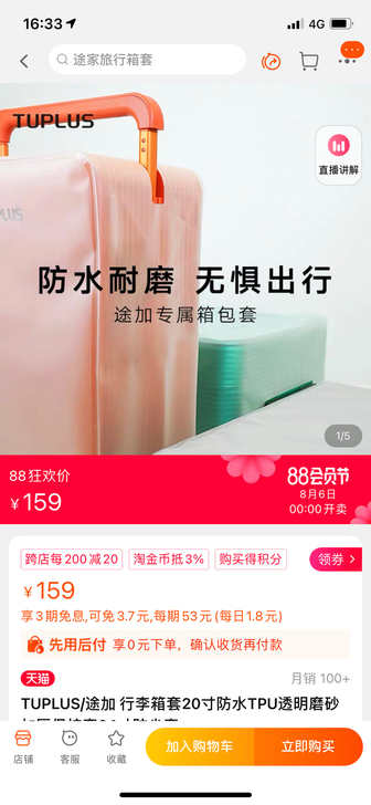 TUPLUS/途加 行李箱套20寸防水TP...