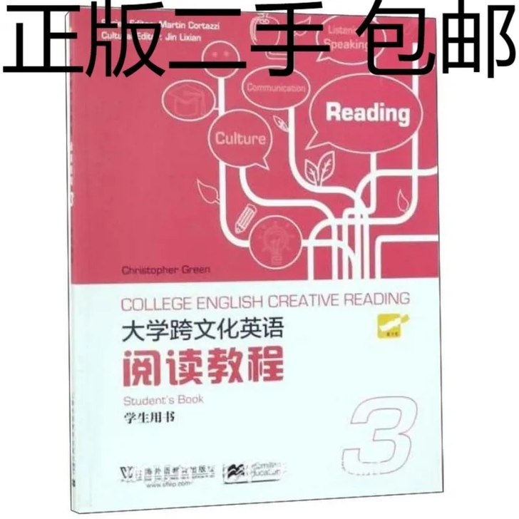 大学跨文化英语阅读教程3学生用书 9787...