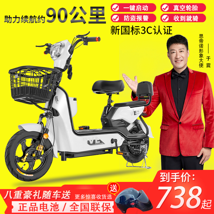 思帝诺 电动自行车