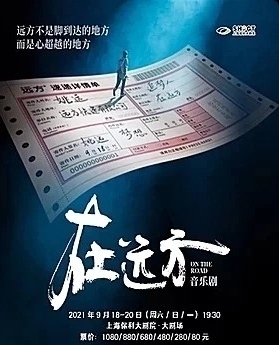 阿云嘎 上海 在远方