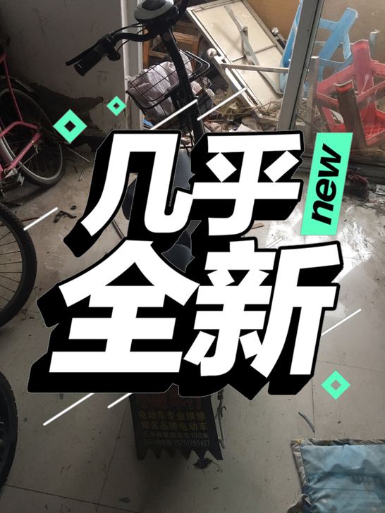 九成新电动车，，新大洲，48付12安
