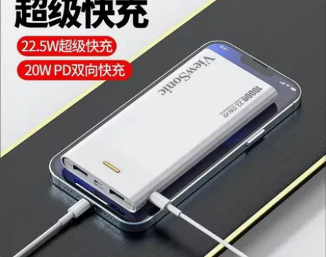 店里进了几个全新优派快充充电宝22.5W超...