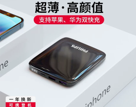 飞利浦充电宝超薄小巧便携10000毫安适用...