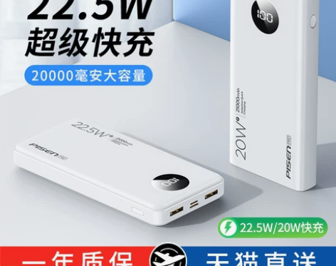 科智20000毫安充电宝22.5W双向快充...