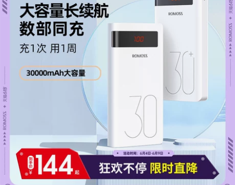 罗马仕ROMOSS 30000毫安大容量快...