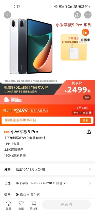 慢收一个小米平板5pro 6+128 白色...