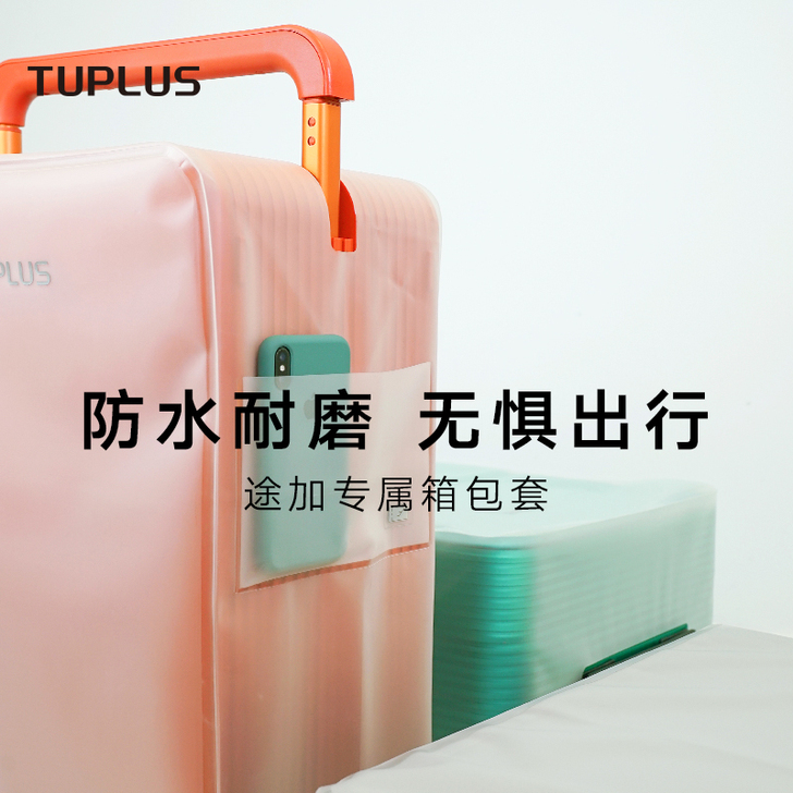 全新 途加 行李箱包配件防雨罩 24寸