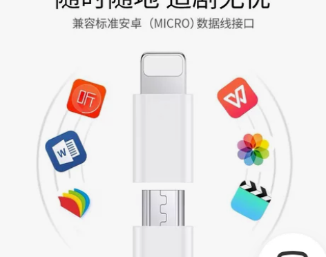 苹果手机充电转换头micro转lighti...