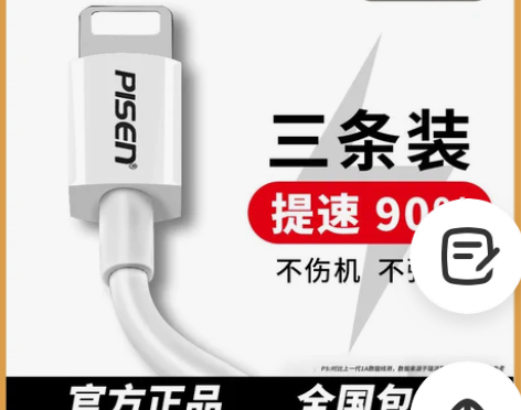 品胜iPhone5数据线 iPhone5s...