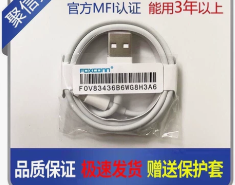 【7.5元2条包邮】富士康原厂生产适用于苹...