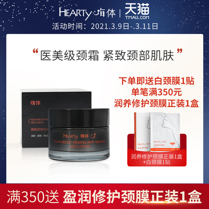 嗨体御肌紧致抚纹颈霜修护细纹美颈神器保湿补...