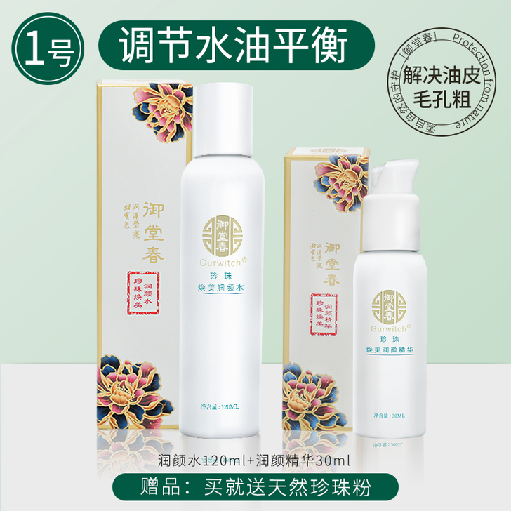 Gurwitch 面部护理套装