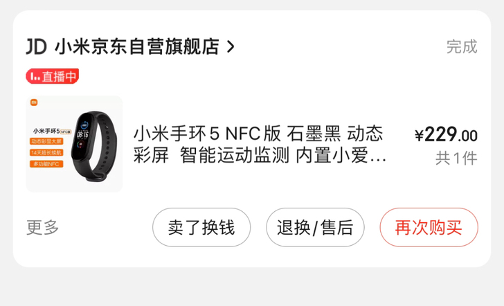 小米手环5 nfc版本