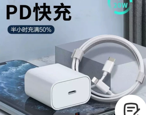 适用苹果20WPD快充18W充电头数据线1...
