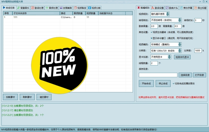 mv软件音乐歌曲mv视频剪辑 原创软件字幕...