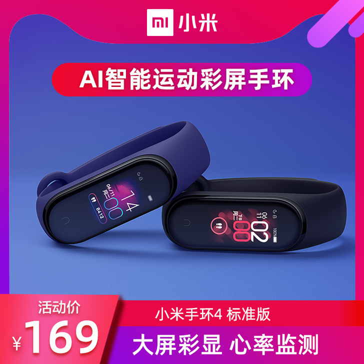 【正常发货】小米手环4智能蓝牙男女款运动计...