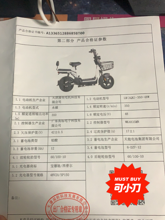 台铃电动车，去年十一月份购买，现在因离开上...