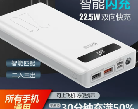 20000毫安 22.5W超级闪充 充电宝...