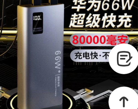 66W超级快充充电宝大容量80000毫安苹...