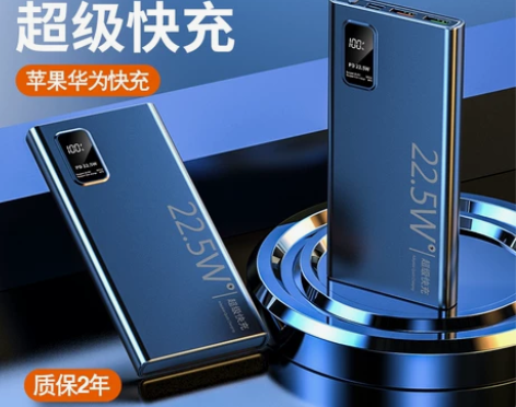 22.5W超级双向快充充电宝20000毫安...
