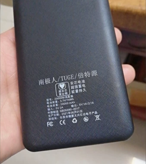 南极人两万毫安充电宝 携带方便，充电快，轻...