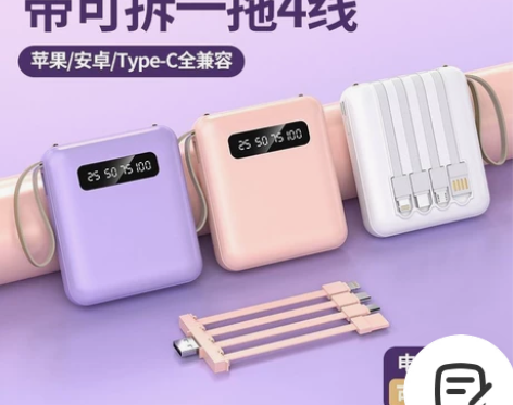 充电宝 感兴趣的话点“我想要”和我私聊吧～