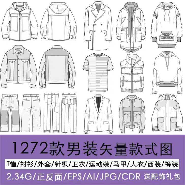 服装设计款式图源文件可编辑男装素材ai矢量...