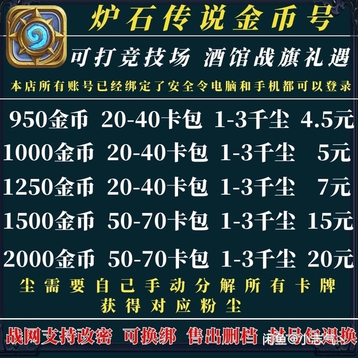 炉石传说金币号2000金币，50卡包，可直...