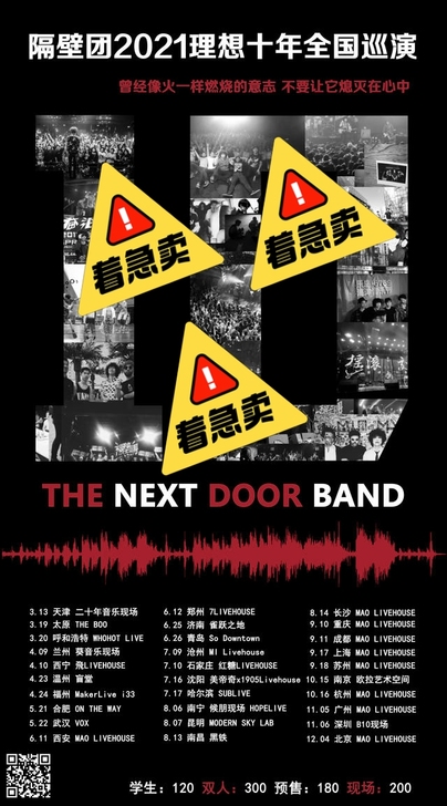 隔壁团巡演 重庆站！