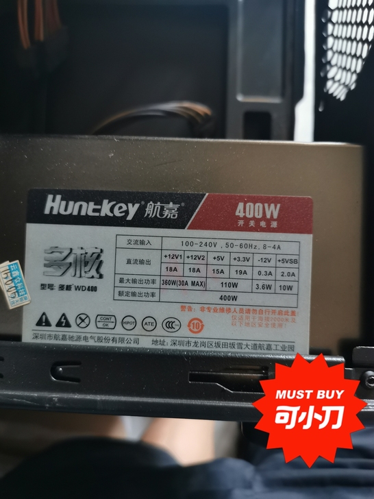 正品拆机航嘉多核额定400W电源，