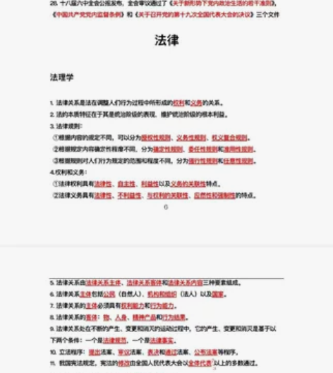 2022公基（公共基础知识）冲刺背诵笔记本...