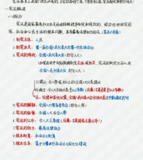 事业编考试公基 笔记 2022年新 公共基...