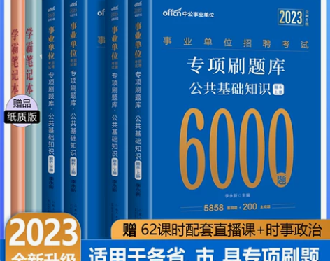 中公事业编公共基础知识2022题库6000题