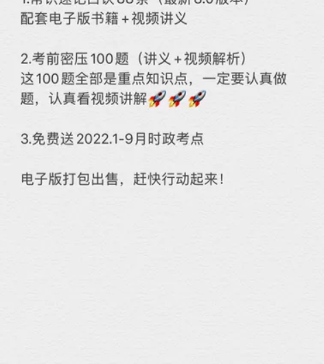李梦娇 公共基础知识 1.常识速记口诀88...